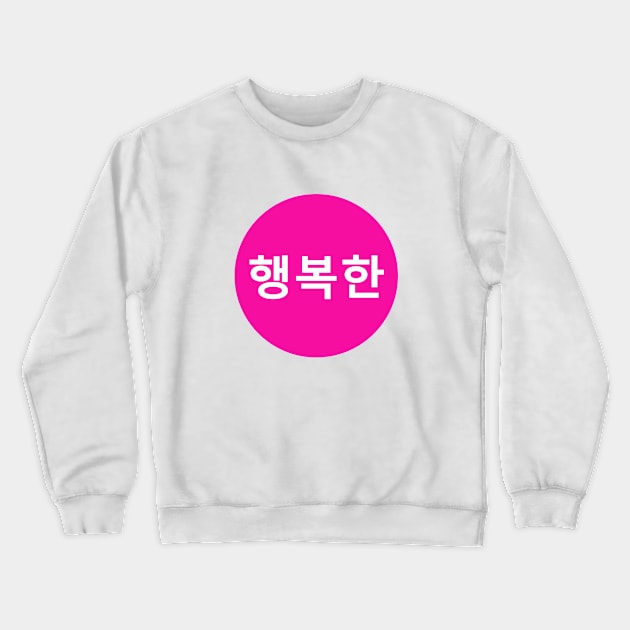 Happy In Korean - Pink Round Crewneck Sweatshirt by SpHu24